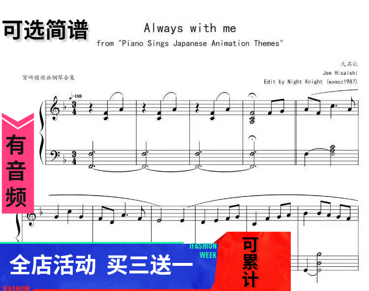 always with me 千与千寻 独奏 钢琴谱 高清 五线谱秒发带音频
