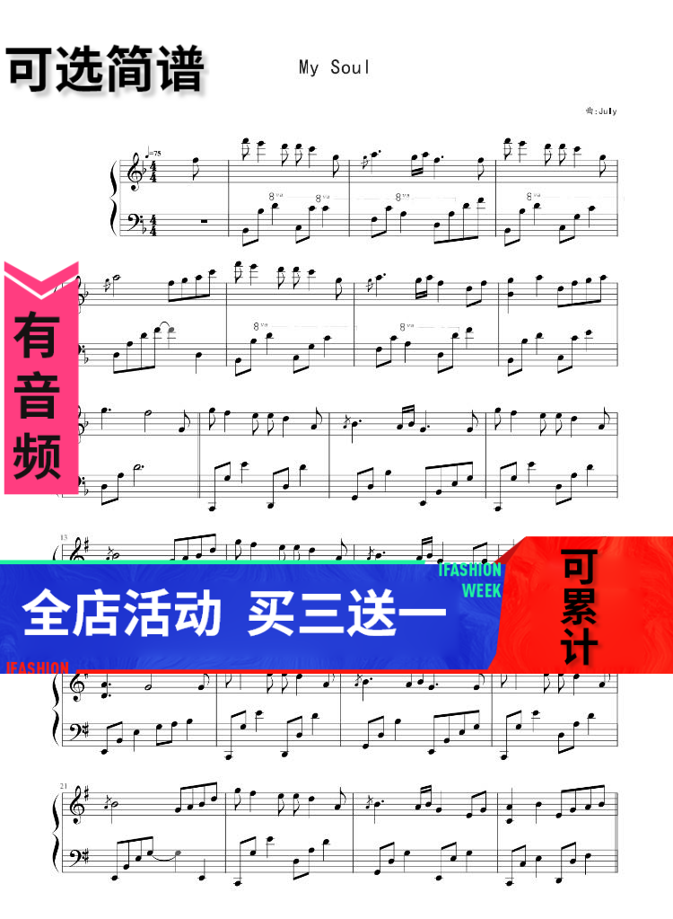 my soul 忧伤还是快乐 独奏 钢琴谱 高清 五线谱秒发带音频