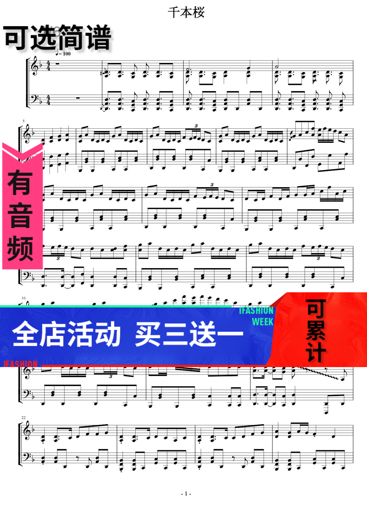 千本樱 独奏 钢琴谱 高清 五线谱秒发带音频可选简谱
