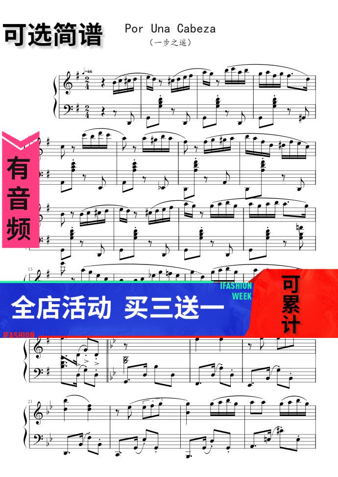 一步之遥 闻香识女人 独奏 钢琴谱 高清 五线谱秒发带音频