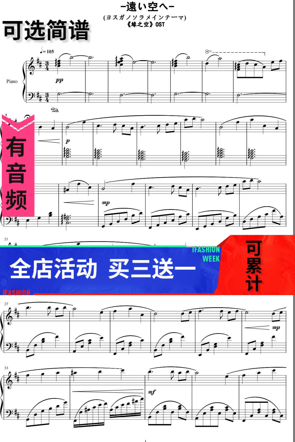 缘之空 三轮学 独奏 钢琴谱 高清 五线谱秒发带音频可选简谱