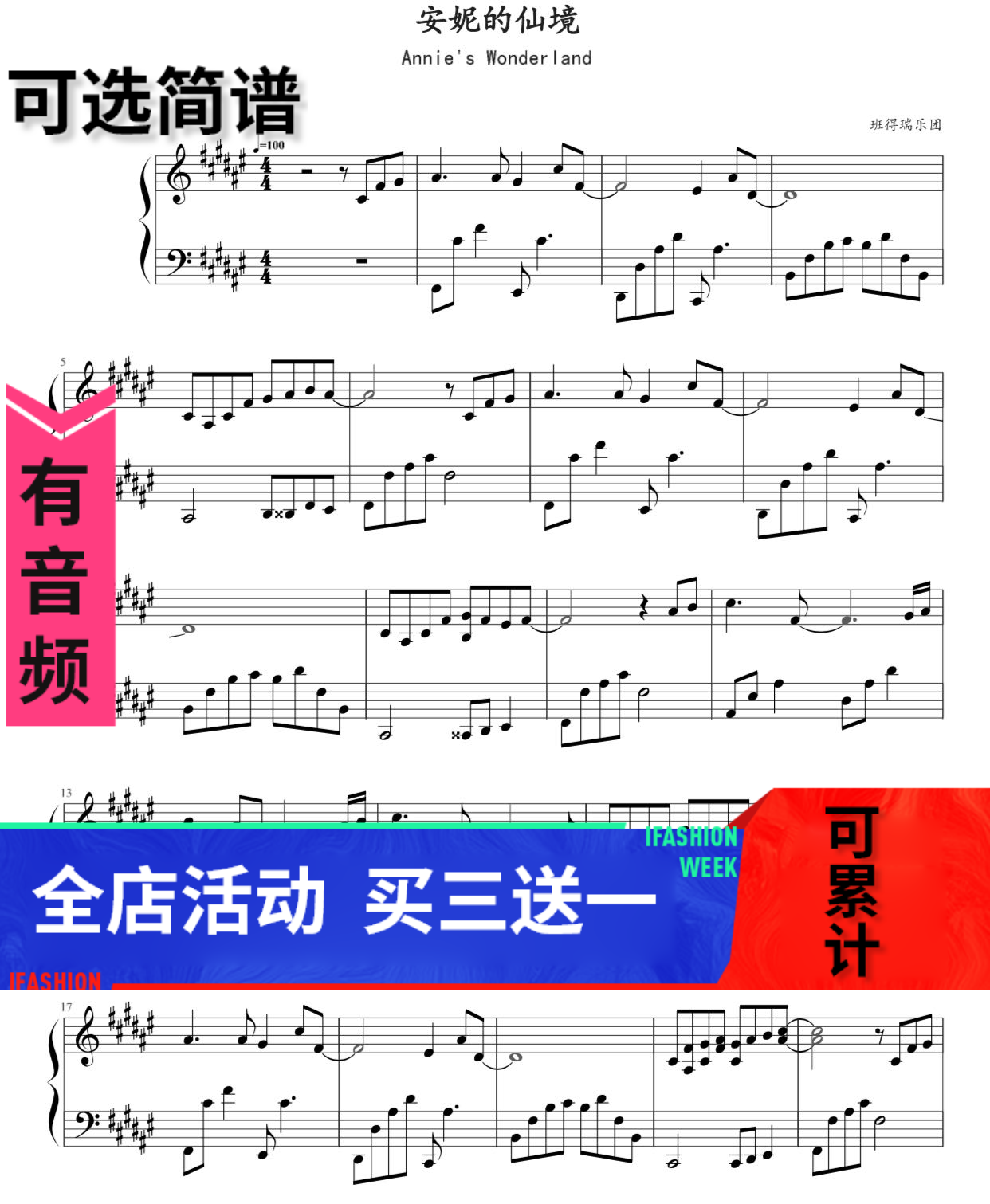 班得瑞 安妮的仙境 钢琴谱 高清 五线谱 乐谱 秒发带音频可选简谱