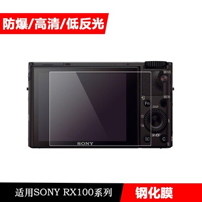 适用索尼黑卡相机钢化膜RX100M4 M5A M6 M7屏保膜ZV1 WX500 HX90