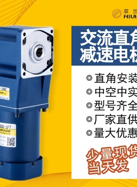 菲兰德直角中空中实齿轮减速电机单相调速转角马达4GU5GU6GURCRT