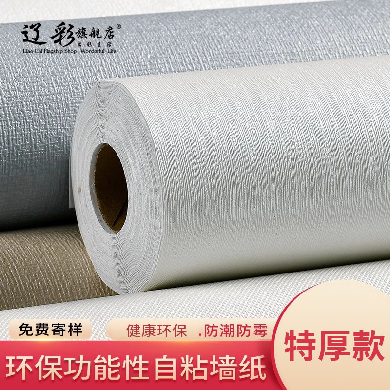 环保加厚防水白色布纹细背景墙纸自粘卧室高级感改云丝灰装饰壁纸