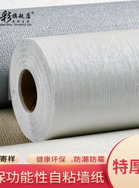环保加厚防水白色布纹细背景墙纸自粘卧室高级感改云丝灰装饰壁纸
