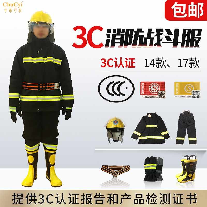 3c消防服套装防火战斗服应急救援队服装消防员衣服套装装备5件在类目 五金/工具, 施工保护, 消防防护产品, 消防服中 - 来自Buy2taobao.com提供专业的淘宝代购服务
