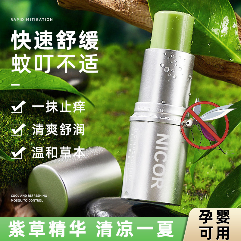 紫草膏防蚊虫叮咬婴儿童宝宝户外驱蚊神器多效清凉舒缓消包止痒膏,婴童洗护,止痒膏,淘宝优惠券,粉丝福利购,淘宝优惠卷