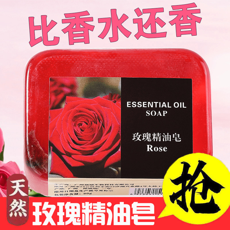 沐浴洗澡玫瑰精油香皂洗手洗脸皂香味持久自然花香持久香水护肤皂