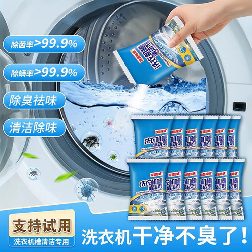 洗衣机槽清洁剂强力杀菌除垢除螨