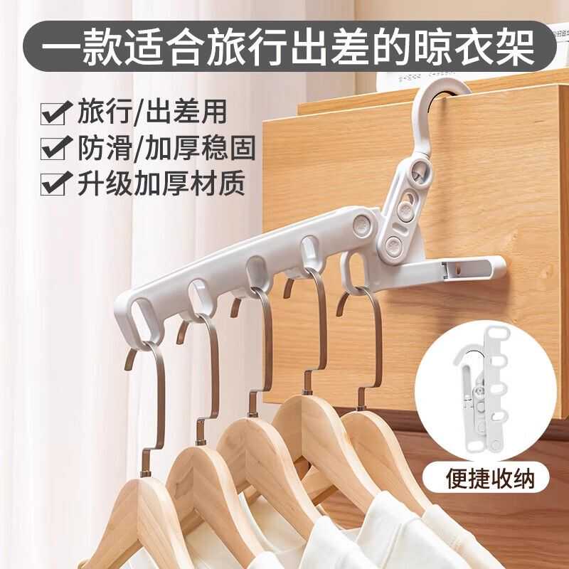 五孔可折叠晾衣架多功能阳台活动型晾衣支架便携旅游出差挂衣钩