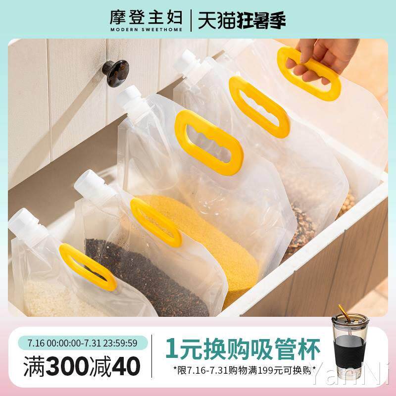 摩登主妇五谷杂粮收纳盒豆子密封罐食品级袋子米桶粮食面粉储存罐