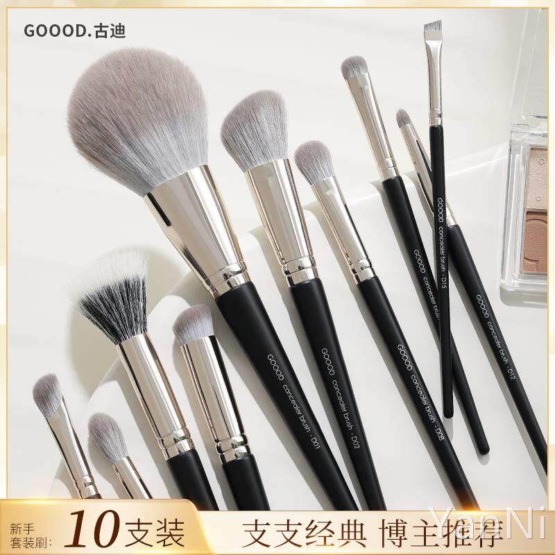 古迪10支化妆刷眼影套装沧州软毛高品质新手套刷散粉遮瑕全套刷子怎么看?