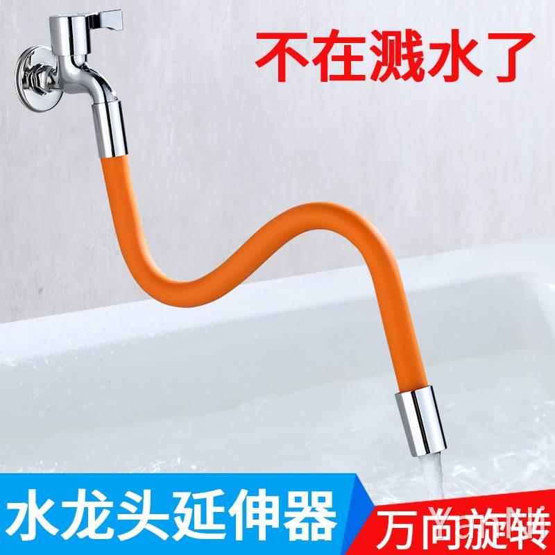 拖把池水龙头延伸管万向旋转加长定型卫生间阳台防溅延长软管水管