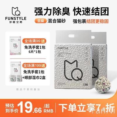 funstyle妙趣空格猫砂混合豆腐砂除臭无尘膨润土宠物幼猫狗沙