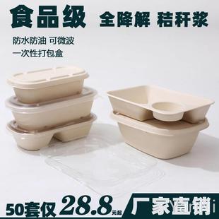 环保可降解一次性饭盒打包盒子食品级可微波单格双格三格纸浆餐盒