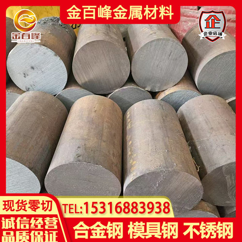 15CrMoA 20CrMoA 8620H 42CrMo4合金钢50CrMo4 25CrMoA板55CrMn棒