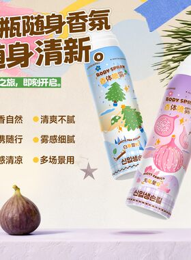 正品YASS雅士止汗喷雾花香