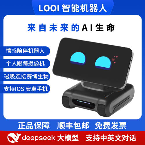 LOOI智能机器人桌面手机助手