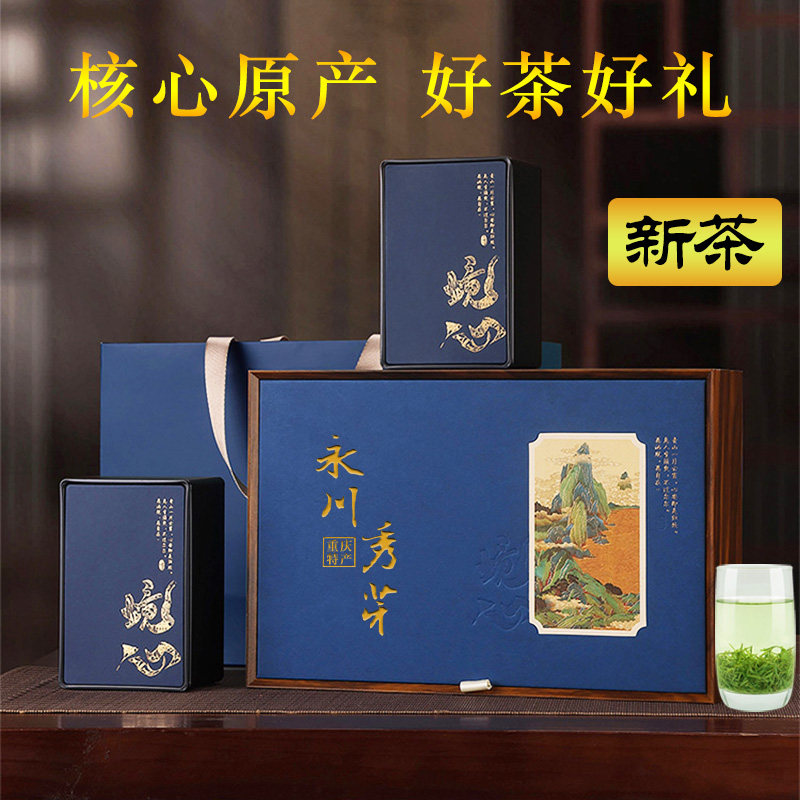 永川秀芽高档礼盒装重庆特产茶叶送礼2026新茶礼品盒送长辈送客户