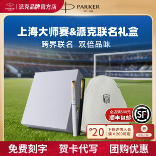 PARKER/派克上海劳力士大师赛礼盒钢笔男女士商务高档精致墨水笔送领导老师节日礼物生日伴手礼定制成人专用