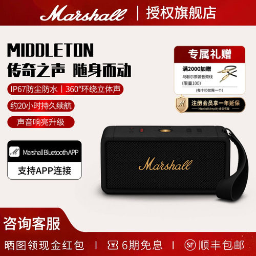 MARSHALL MIDDLETON II马歇尔户外音响便携式无线蓝牙音箱高音质