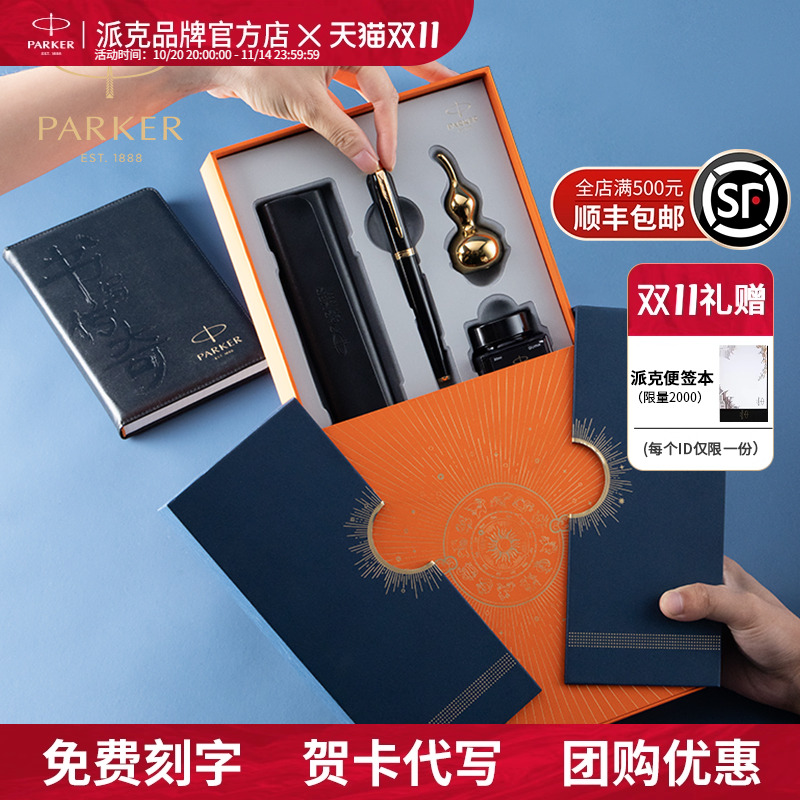 【节日定制礼物】PARKER/派克钢笔官方旗舰行运礼盒IM墨水笔男士商务高档女士签字笔送领导老师礼品礼盒成人