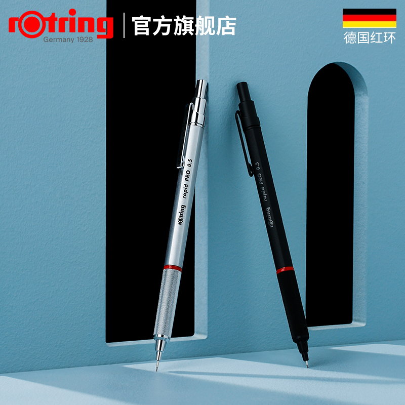 Rotring红环金属自动铅笔