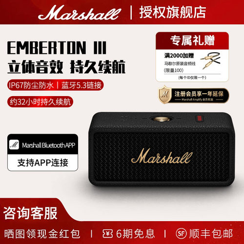 马歇尔EMBERTONIII便携户外音响