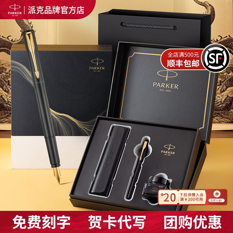 派克钢笔男士高档礼盒送人礼物