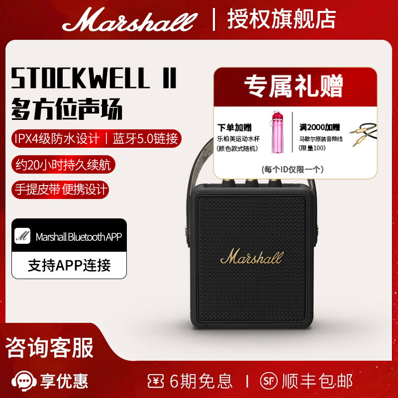 MARSHALL STOCKWELL II马歇尔便携式无线蓝牙音箱家用户外小音响