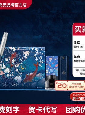 派克钢笔卓尔锦鲤系列