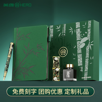 HERO/英雄熊猫钢笔熊猫笔记本套装男士高档商务女士精致礼盒成人练字专用墨水笔马年新年礼物送领导老师礼品