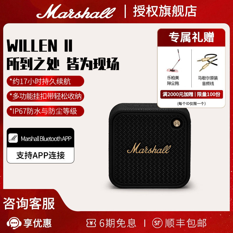 MARSHALL WILLEN II马歇尔无线蓝牙音箱户外便携迷你小音响低音炮,影音电器,无线/蓝牙音箱,淘宝优惠券,粉丝福利购,淘宝优惠卷