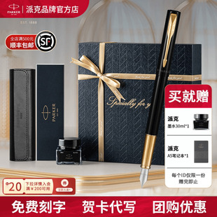 【38妇女节礼物】PARKER派克钢笔威雅豪华墨水笔礼盒男女士商务高档签字笔成人练字用节日送领导礼品定制官旗