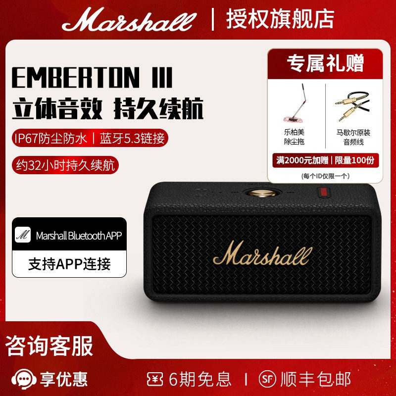 MARSHALL EMBERTON III马歇尔无线蓝牙音响户外