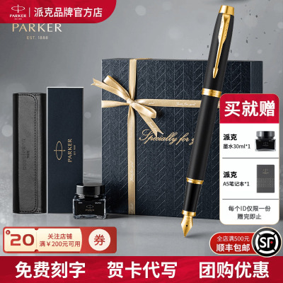 派克PARKER钢笔IM系列节日礼物