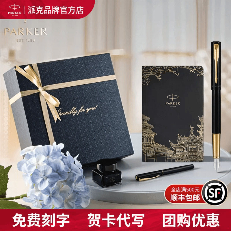 派克PARKER威雅钢笔礼盒送人礼物										