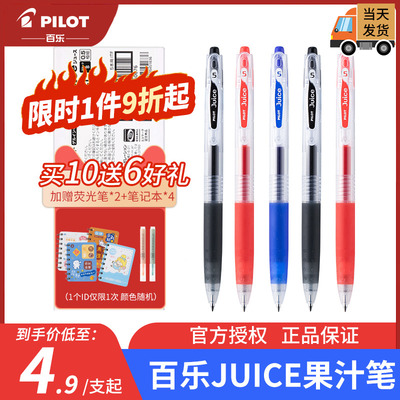 pilot百乐考试果汁笔10支装9折