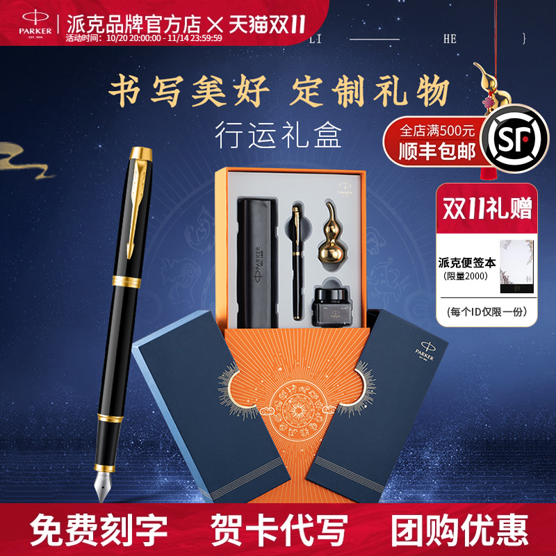 【生日礼物】PARKER/派克钢笔官方旗舰威雅墨水笔男女士商务高档高颜值签字笔成人练字用节日礼品送领导礼盒