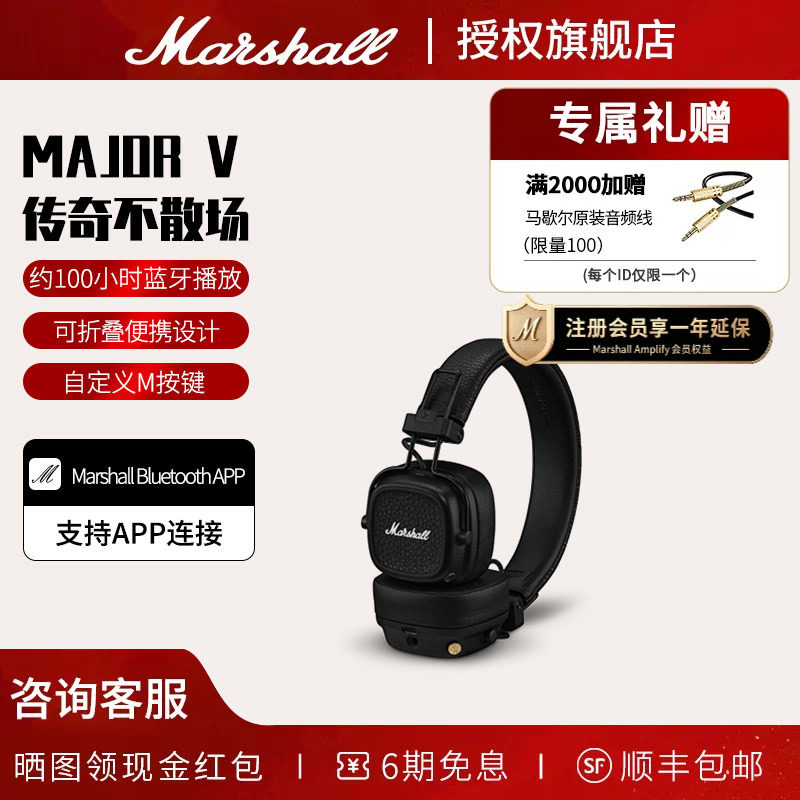 马歇尔MAJORV无线蓝牙耳机礼物图片