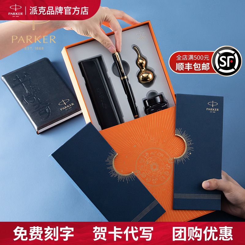 【节日定制礼物】PARKER/派克钢笔官方旗舰行运礼盒IM墨水笔男士商务高档女士签字笔送领导老师礼品礼盒成人