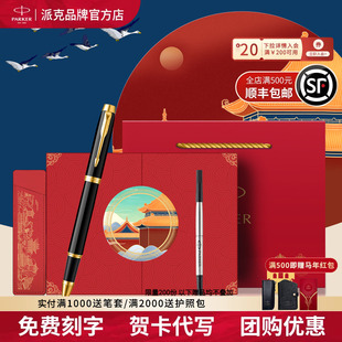 PARKER派克签字笔国风礼盒官方旗舰威雅IM宝珠笔成人男女士商务高档精致情人节马年新年礼物送领导老师中性笔