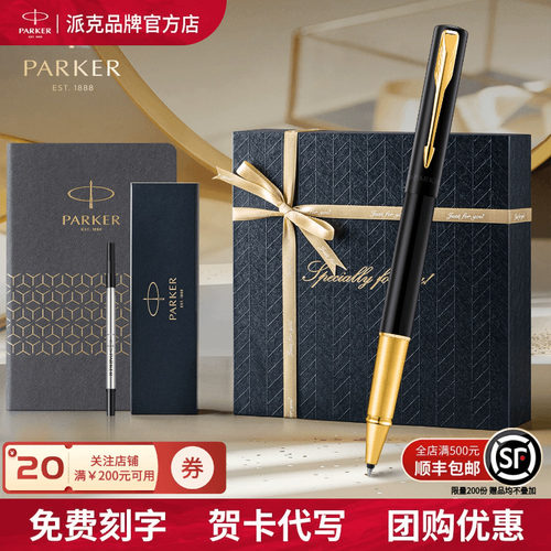 PARKER派克威雅签字笔送人礼盒