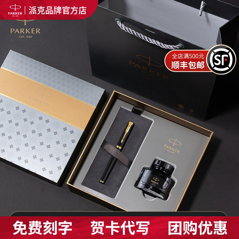 PARKER/派克大墨水商务礼盒