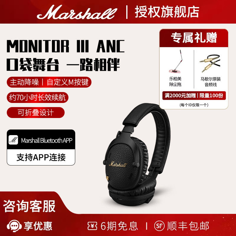 MARSHALL MONITOR III ANC马歇尔主动降噪蓝牙耳机头戴式无线高音
