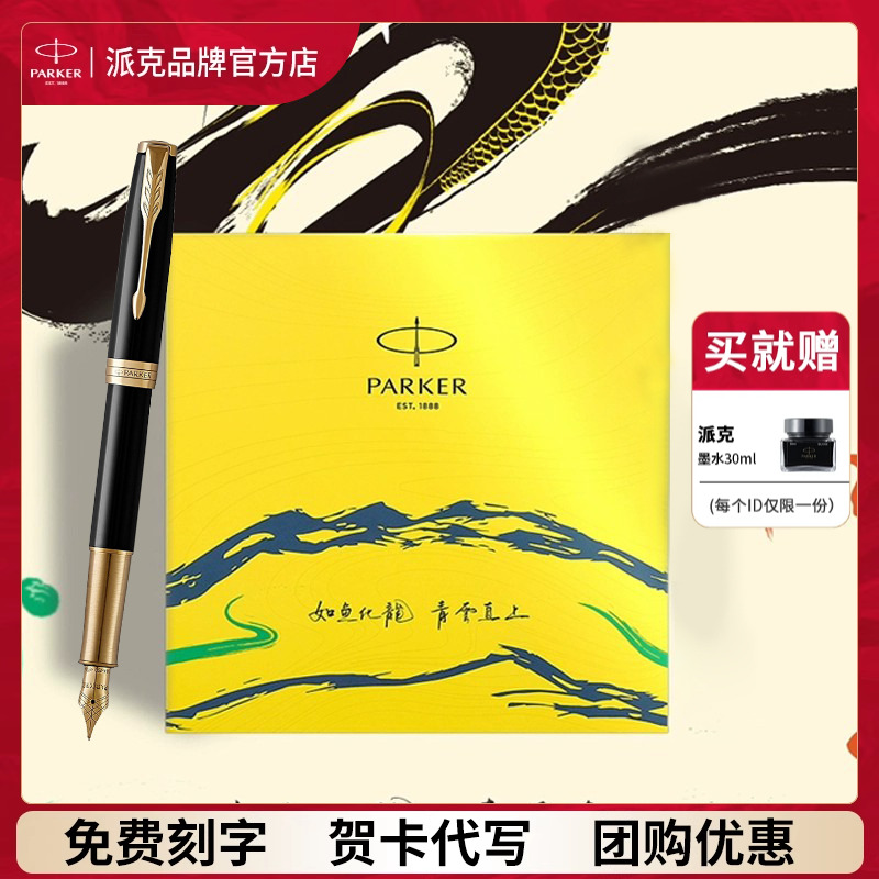 PARKER/派克钢笔官方旗舰【法国进口】卓尔18K金笔如鱼化龙礼盒男女士商务高档精致教师节礼物送领导老师笔
