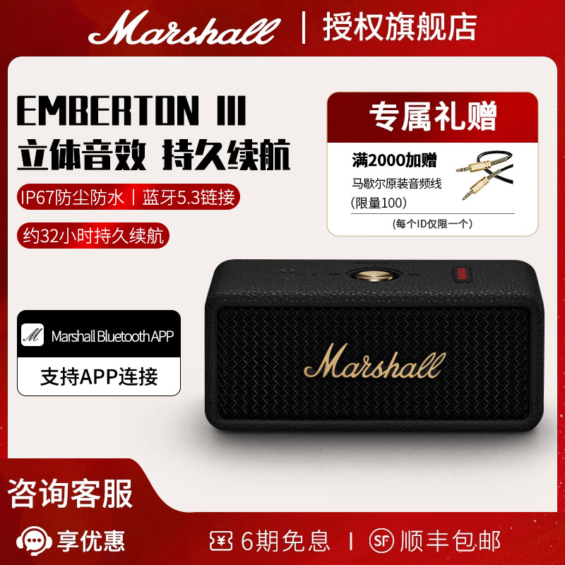 马歇尔户外便携蓝牙音响送人礼物