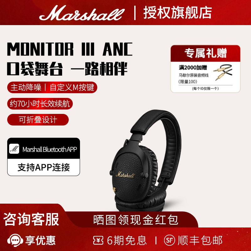 MARSHALL MONITOR III ANC马歇尔主动降噪蓝牙耳机头戴式无线高音