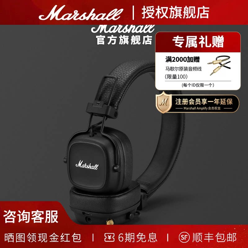 MARSHALL MAJOR IV马歇尔4代无线蓝牙耳机头戴式重低音电脑耳麦